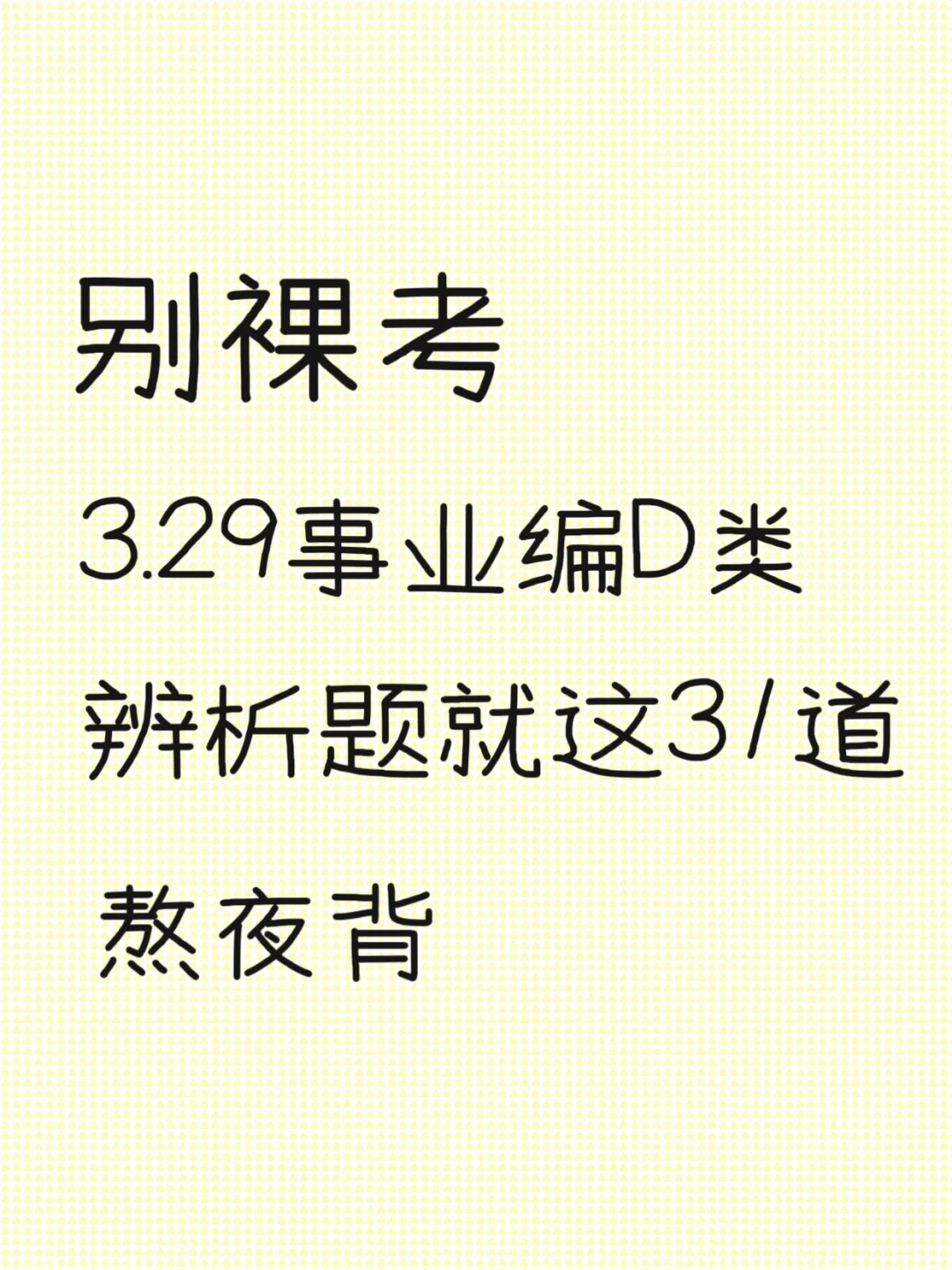 下周六综应D类，教育时政热点就这14个