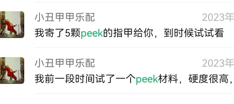 本打算寄予厚望的替代材质古筝指甲