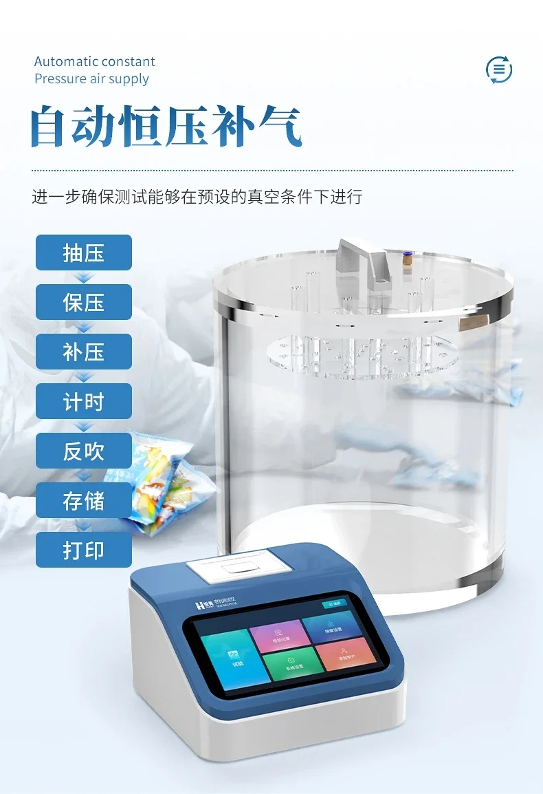 密封性测试仪：原理、优势及技术参数解析