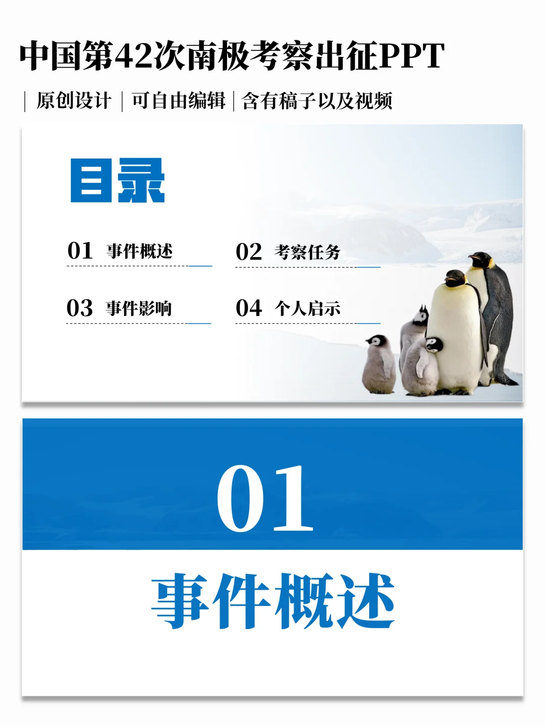 中国第42次南极考察出征ppt