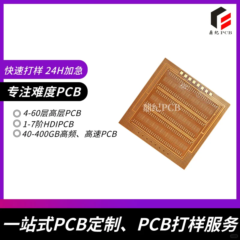 10层HDI盲埋孔PCB|阻抗控制±5%
