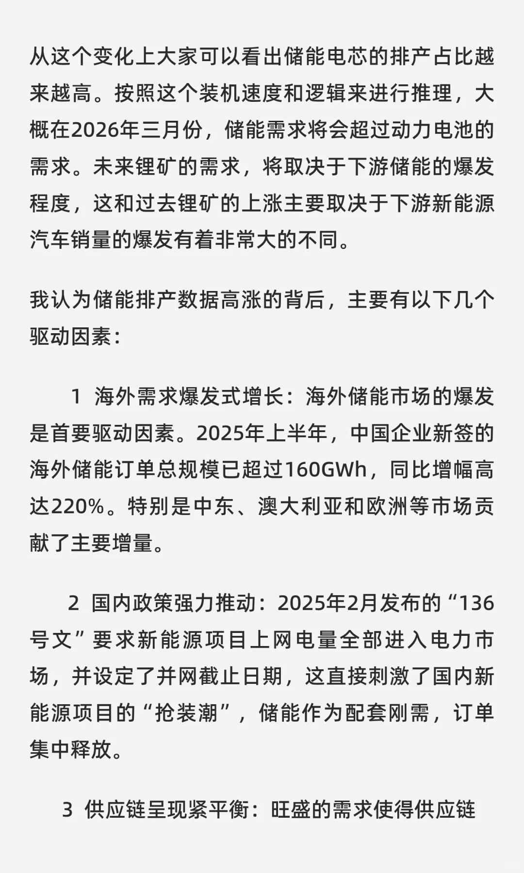 多维度分析锂矿周期反转的确定性（第二篇）