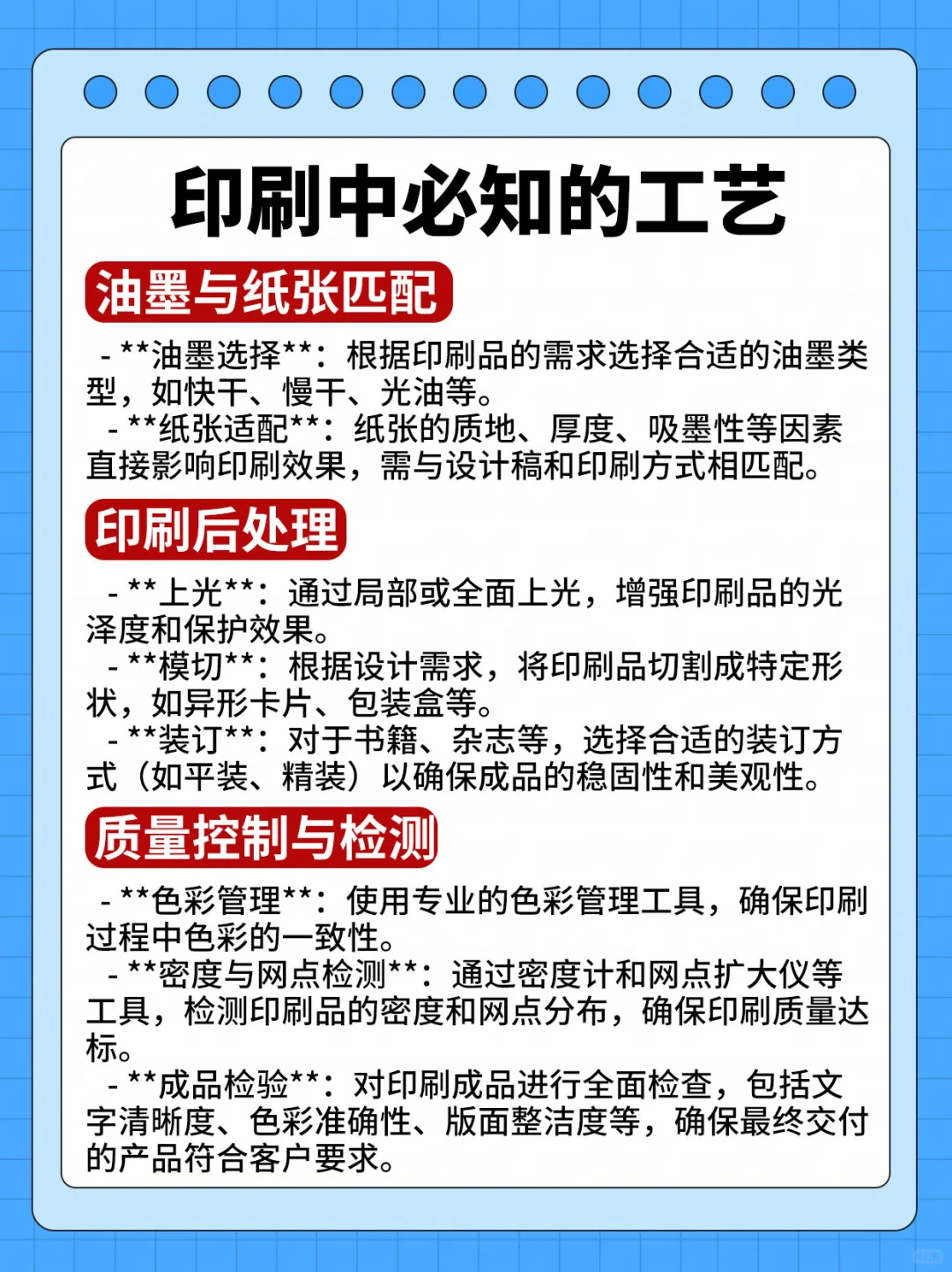 印刷中必知的工艺。