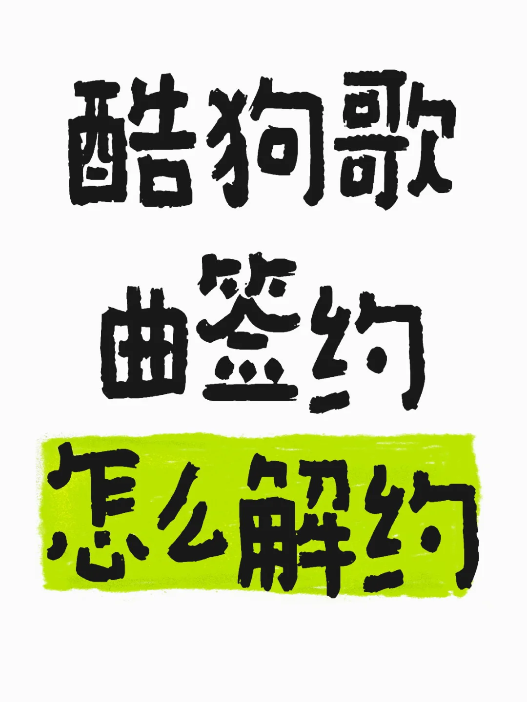 到底怎么解？有没有人给个方法？