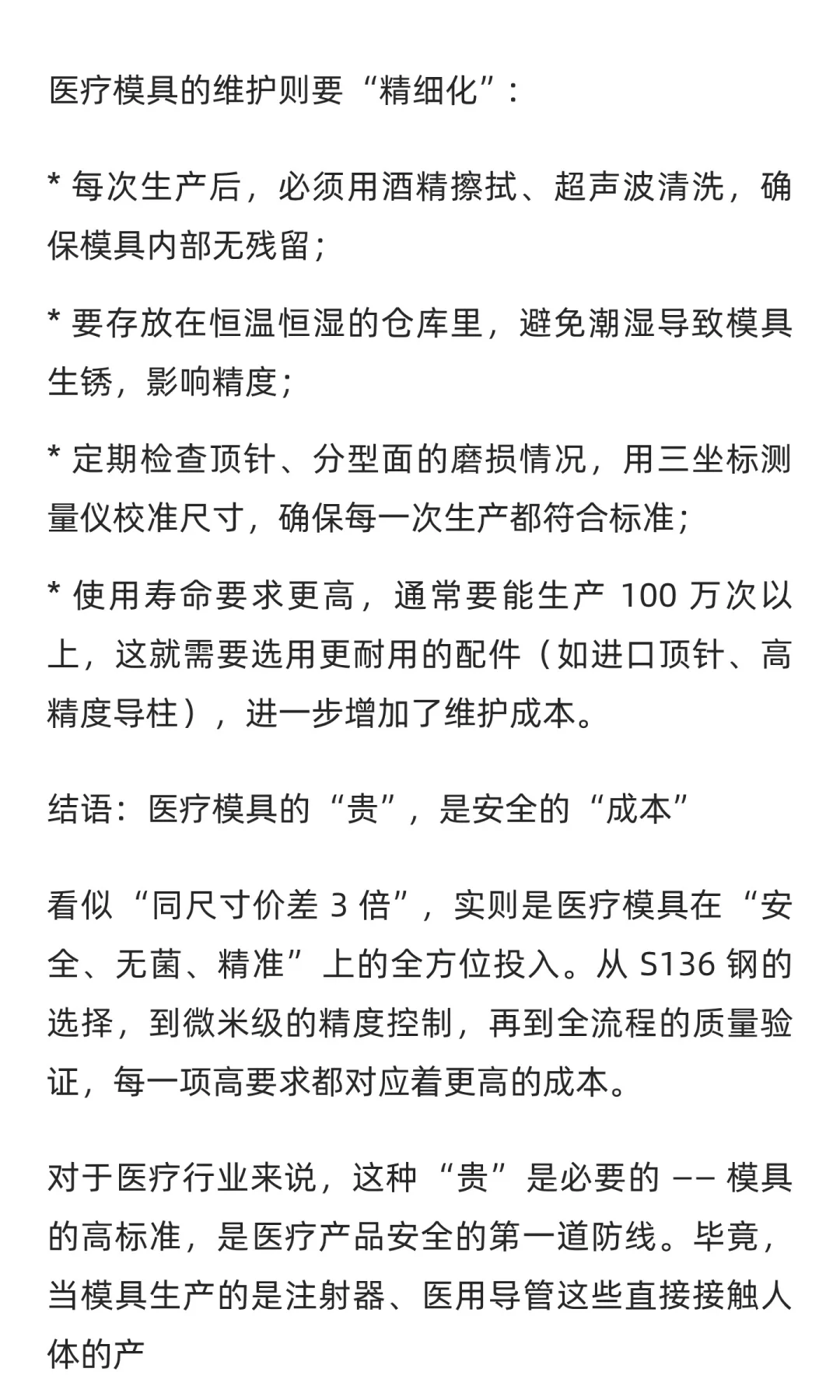同尺寸模具价差 3 倍？揭秘医疗注塑模具