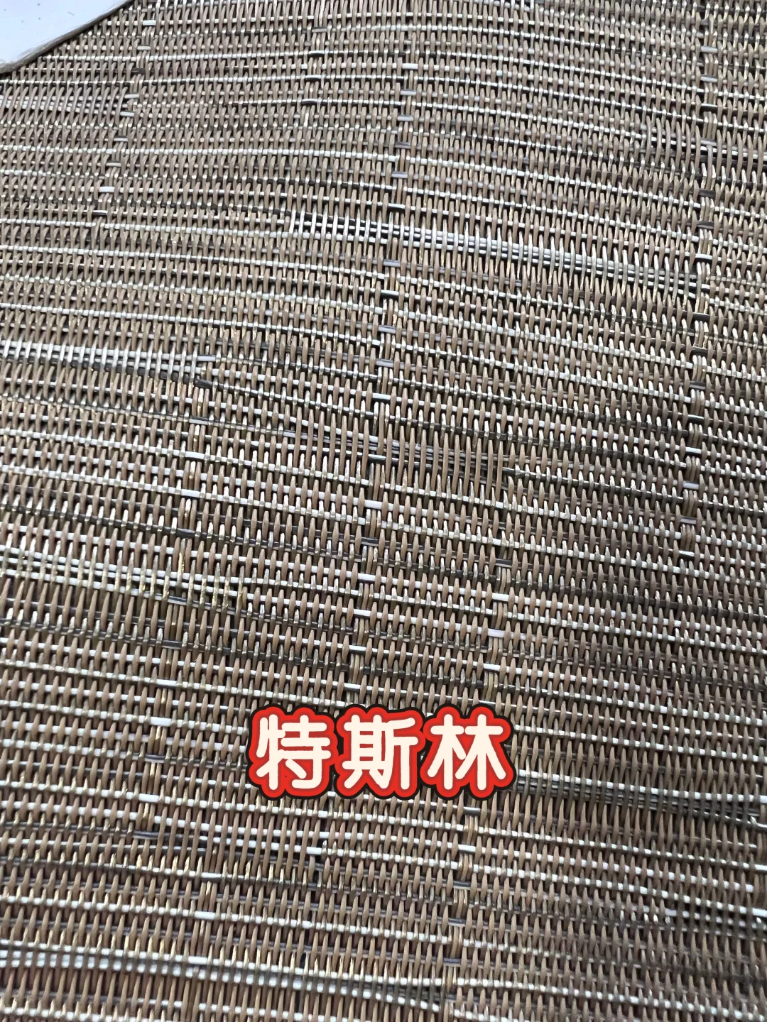 特斯林墙布、质感满满！