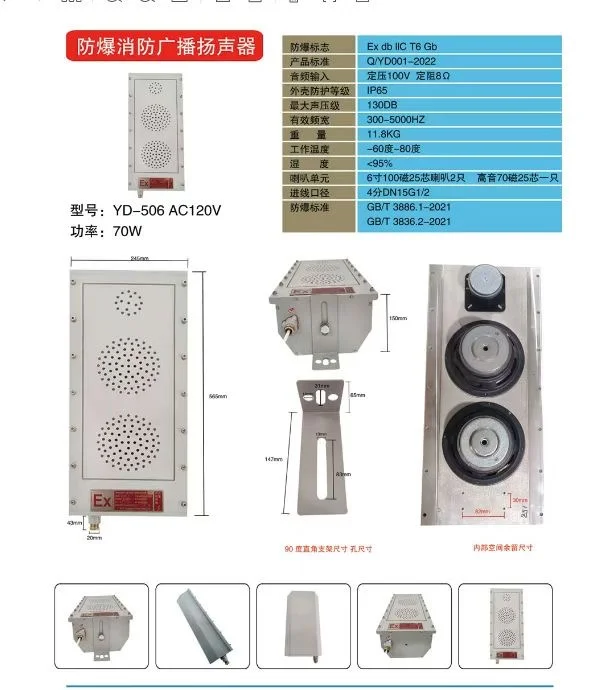 防爆喇叭