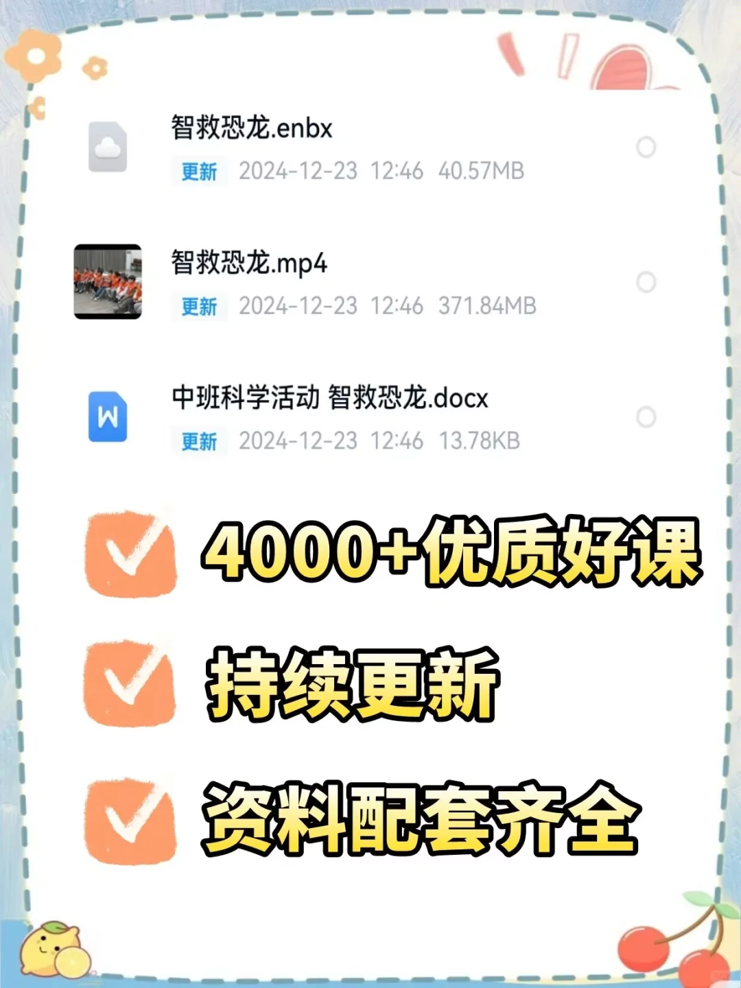 幼儿园最新公开课中班科学《管道接拼救援》