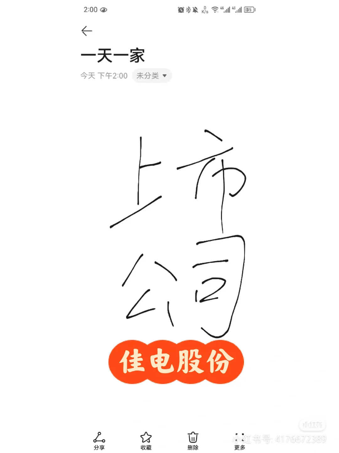 100家好公司#46佳电股份