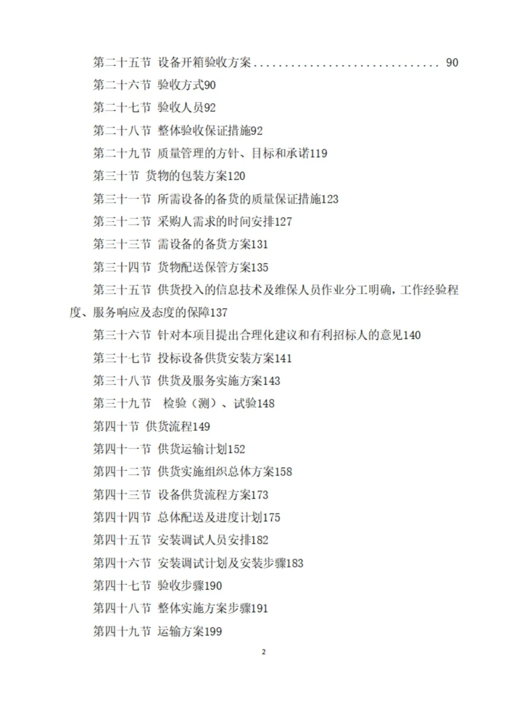 设备安装调试方案