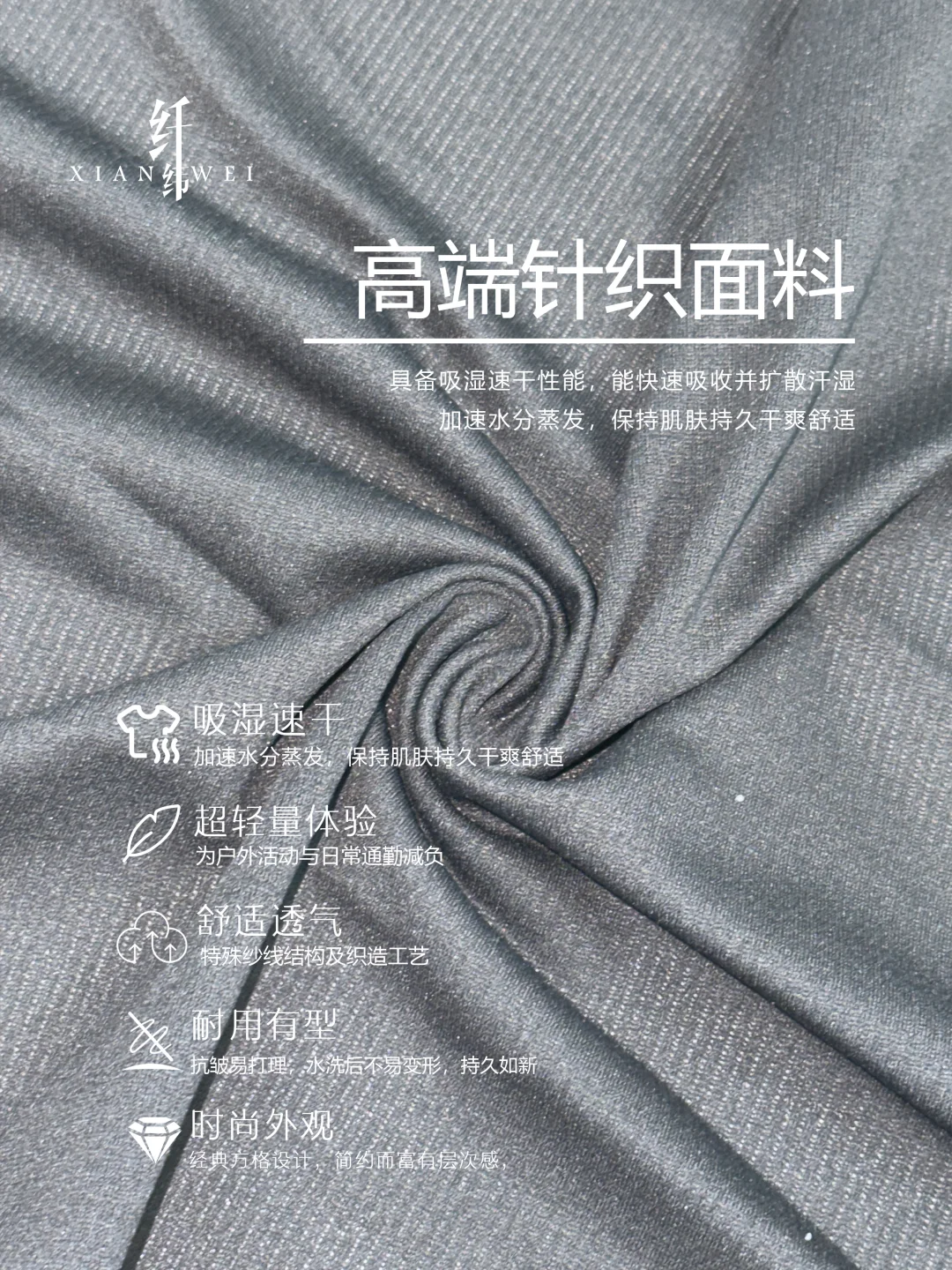 全涤方格布 85克超轻量 吸湿速干 自在随心