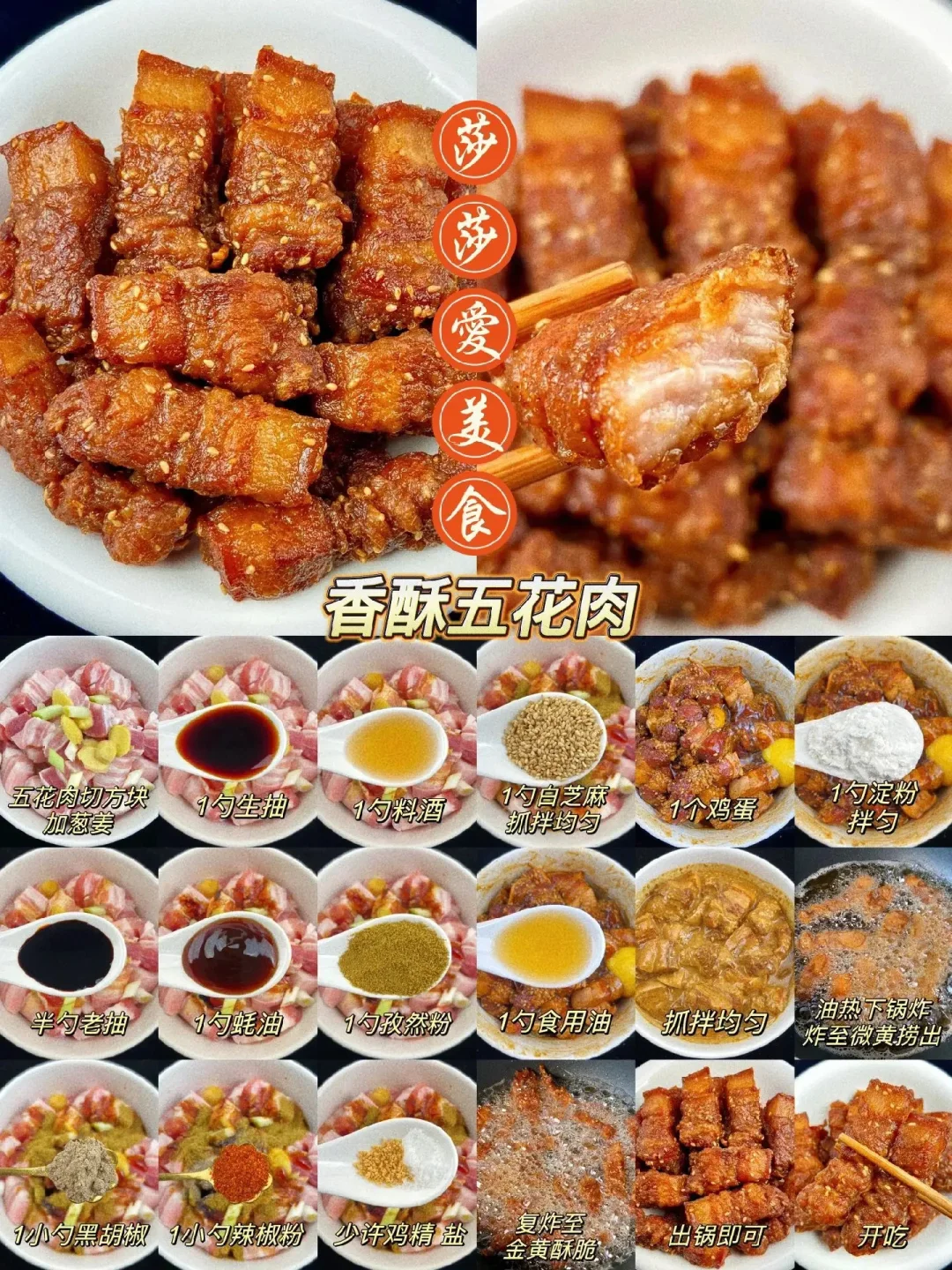 十六种猪肉的经典做法