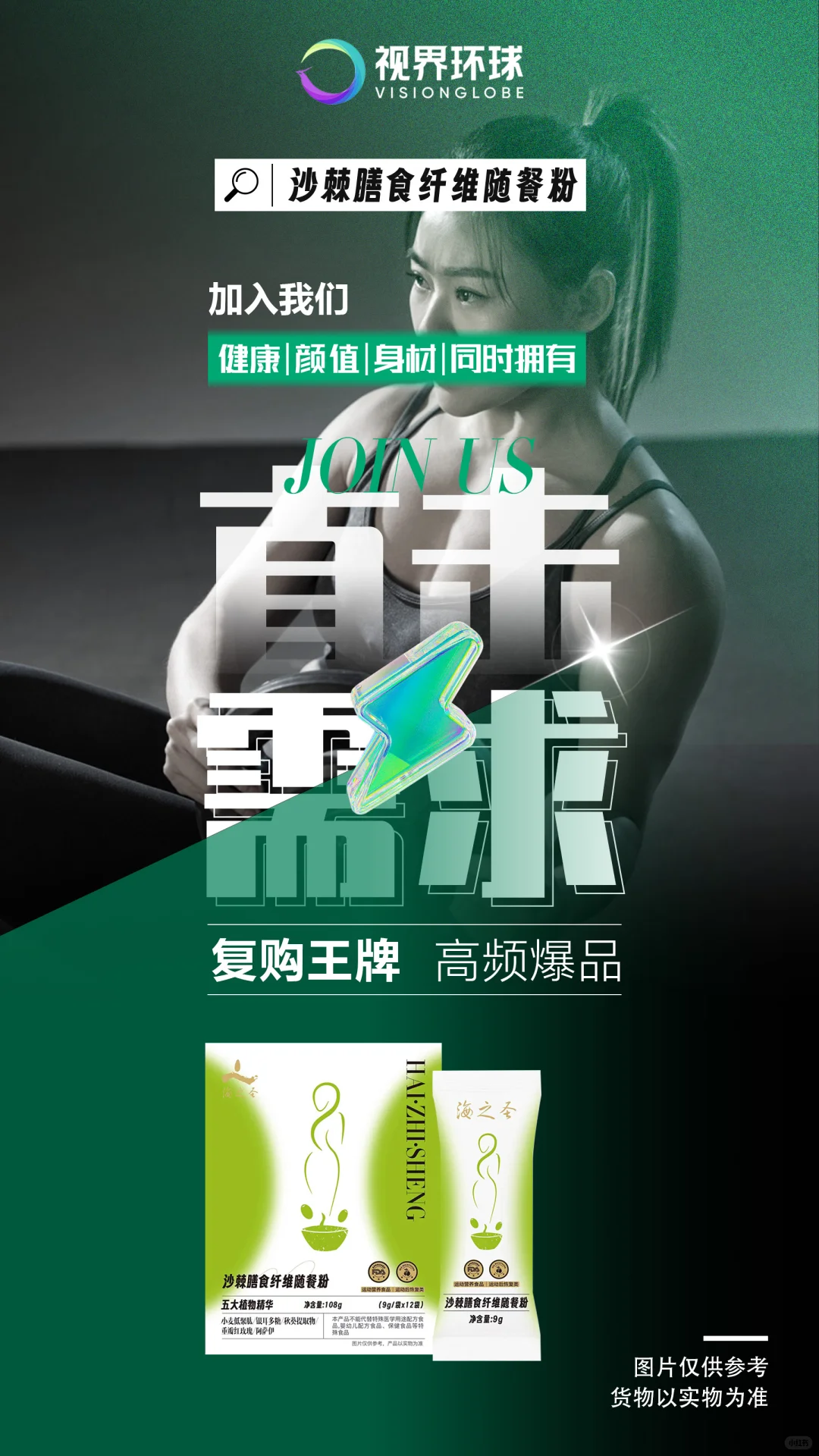 海之圣沙棘膳食纤维随餐粉