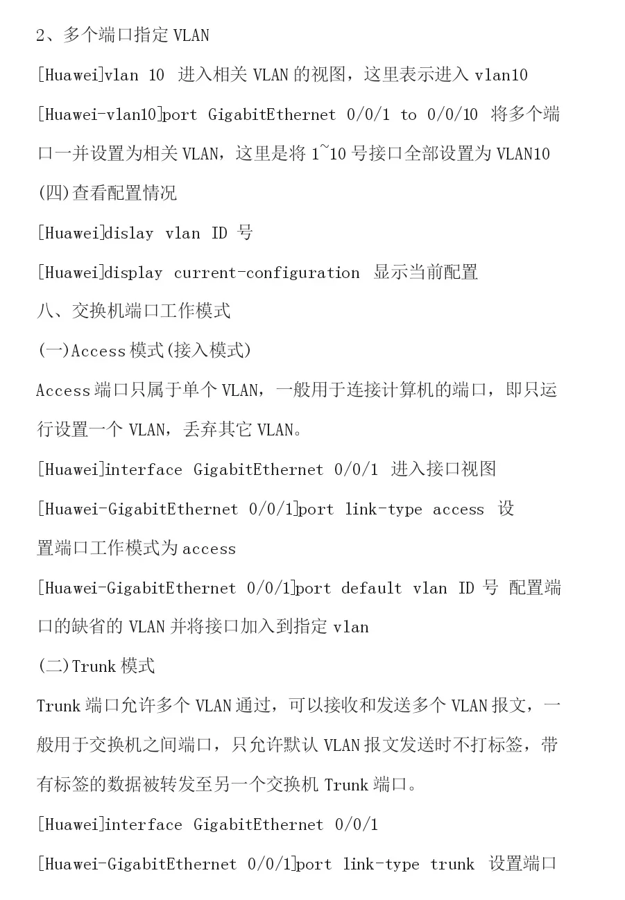 春高网络技术类《网络设备安装与调试》