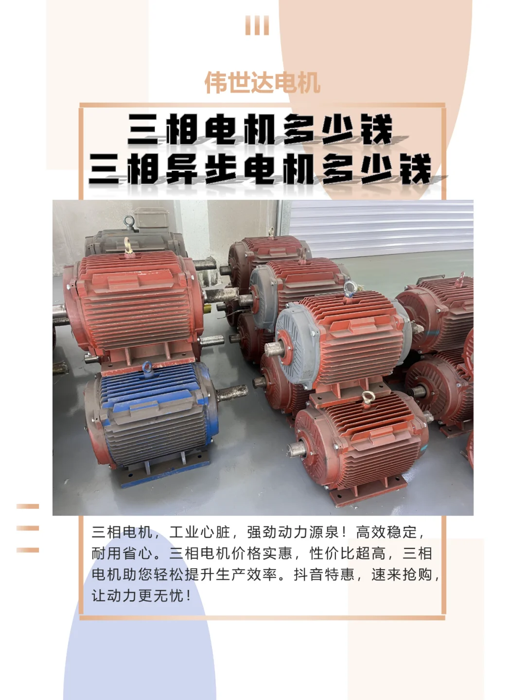 三相异步电机，工业动力，稳定高效！