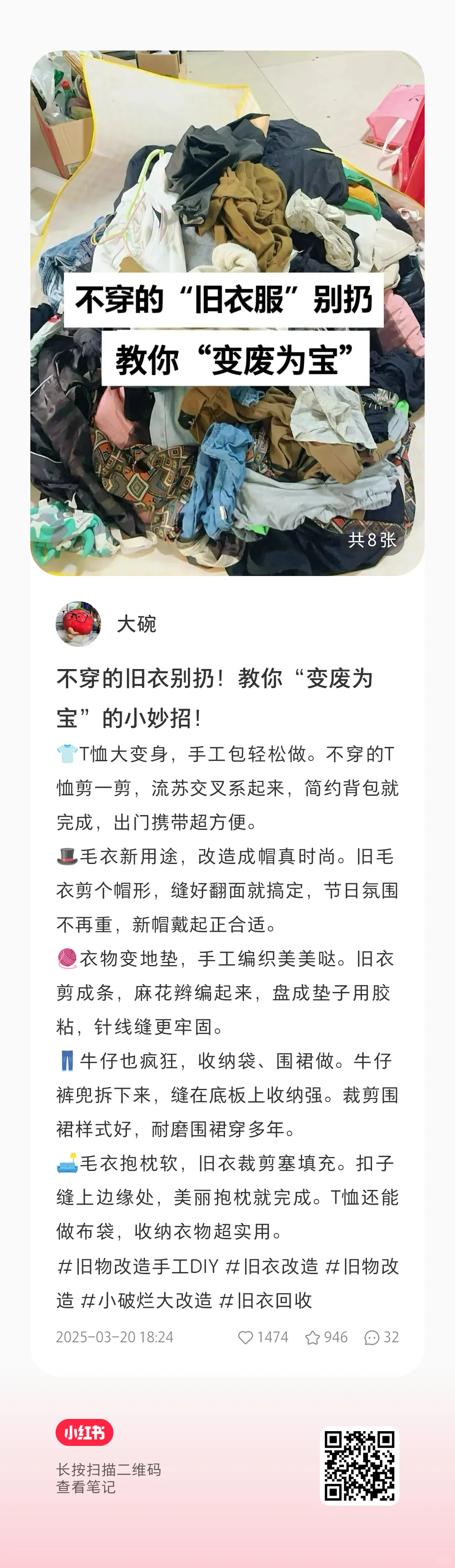 这些都是我收集的旧物改造的方式