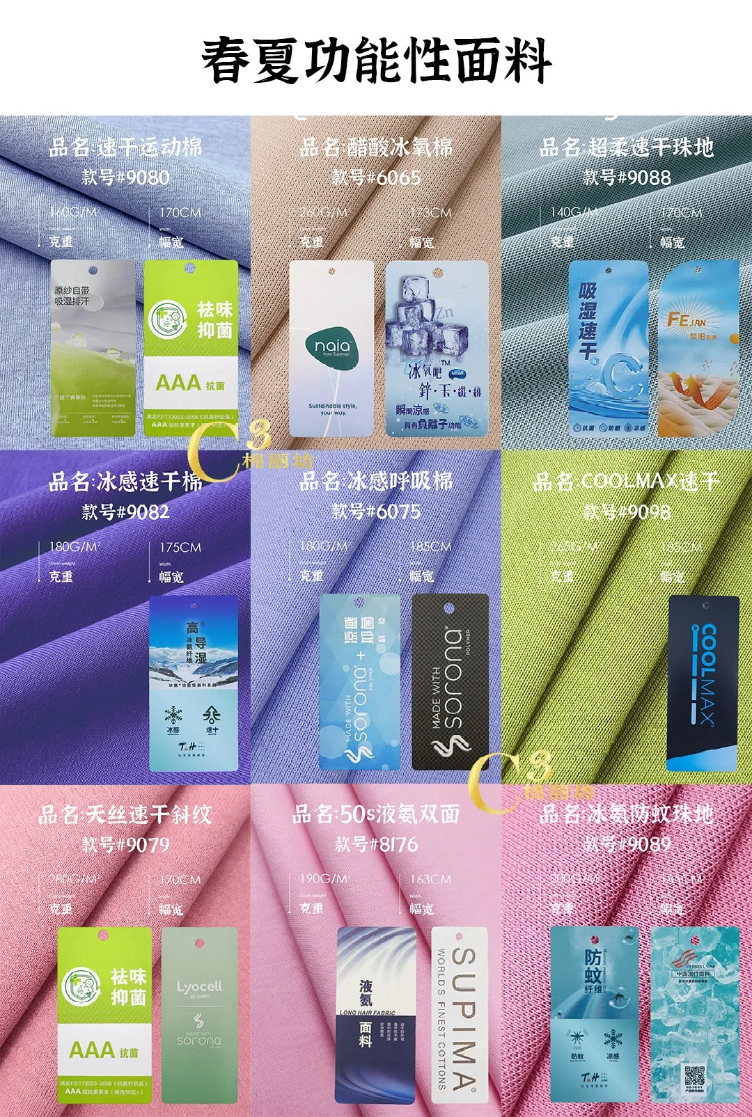 凉感 速干 防晒 冰氨夏季功能性爆款多多