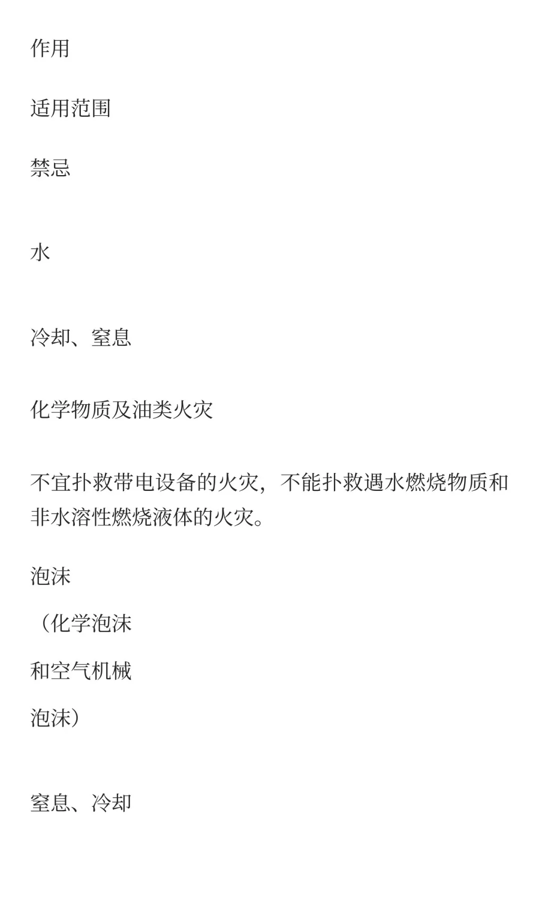 第28话.防火防爆安全