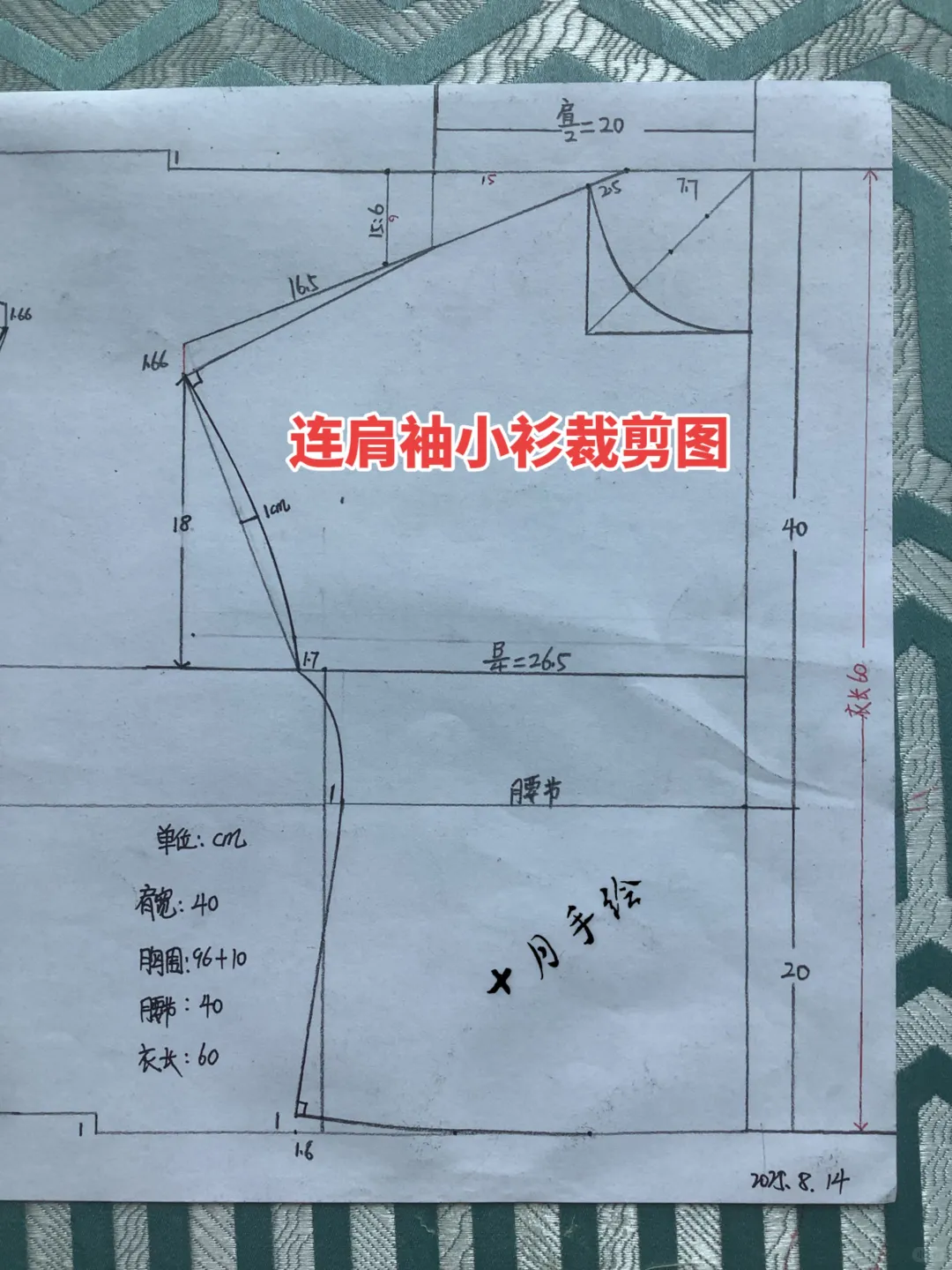 连肩袖小衫裁剪图