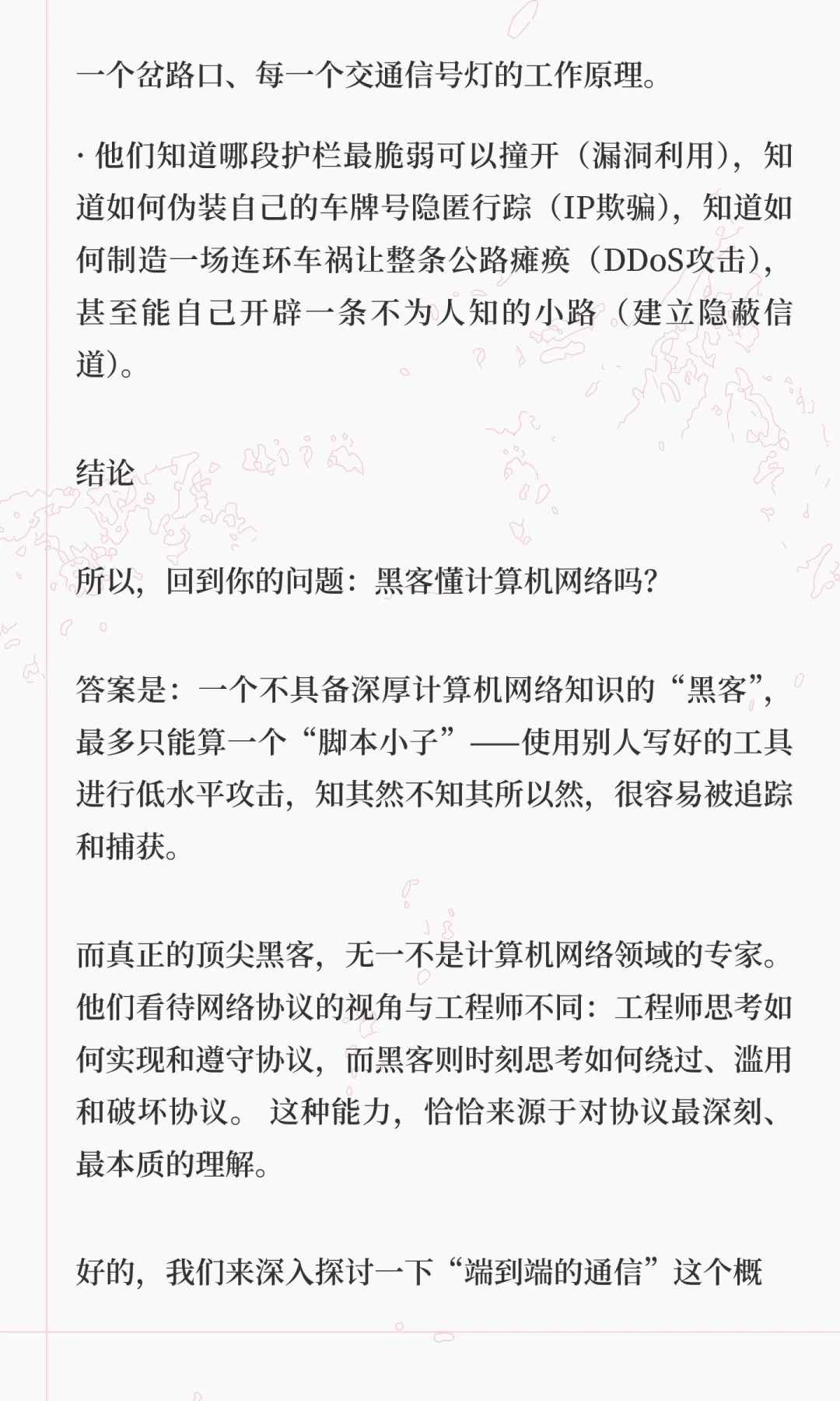 看完这篇文章，你可以了解到端到端的通信，