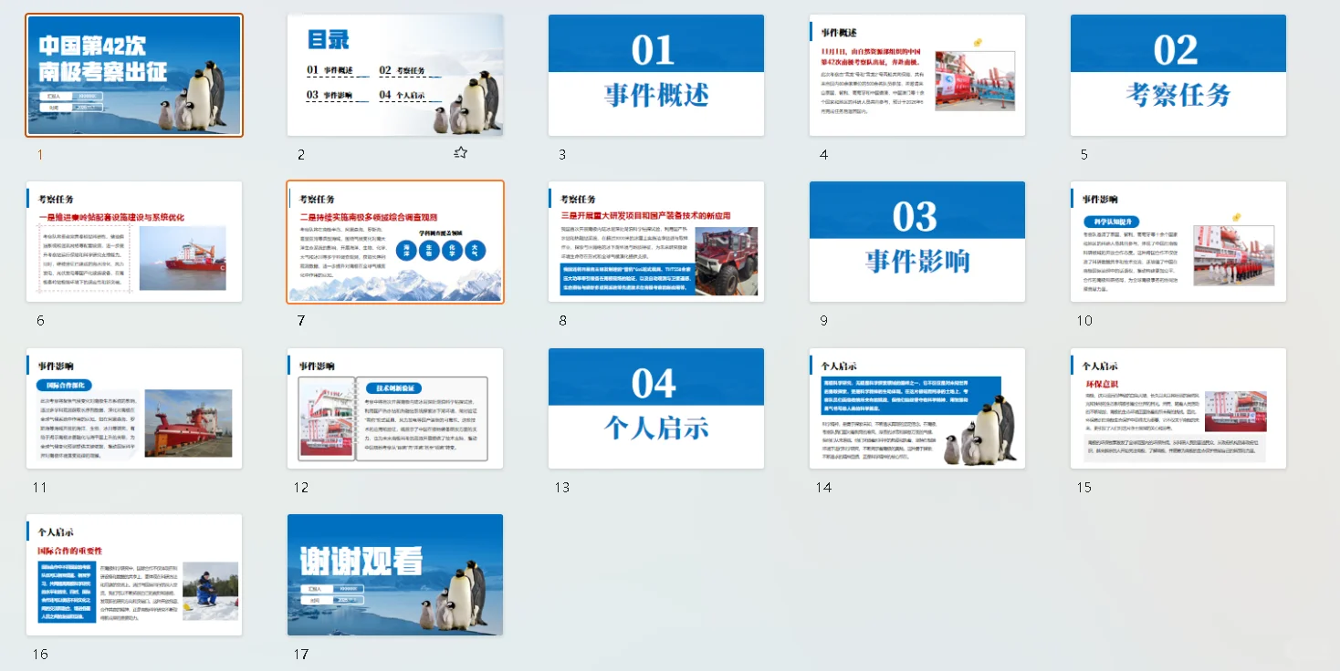 中国第42次南极考察出征ppt