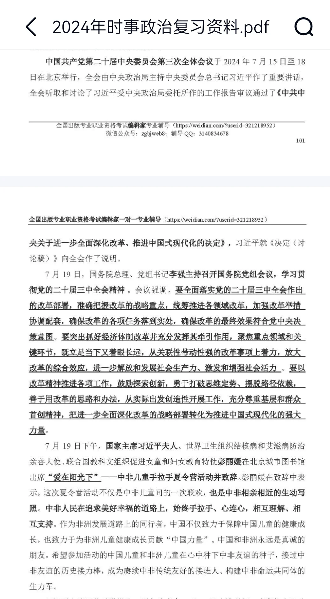 出版中级出版初级 zui全时政资料