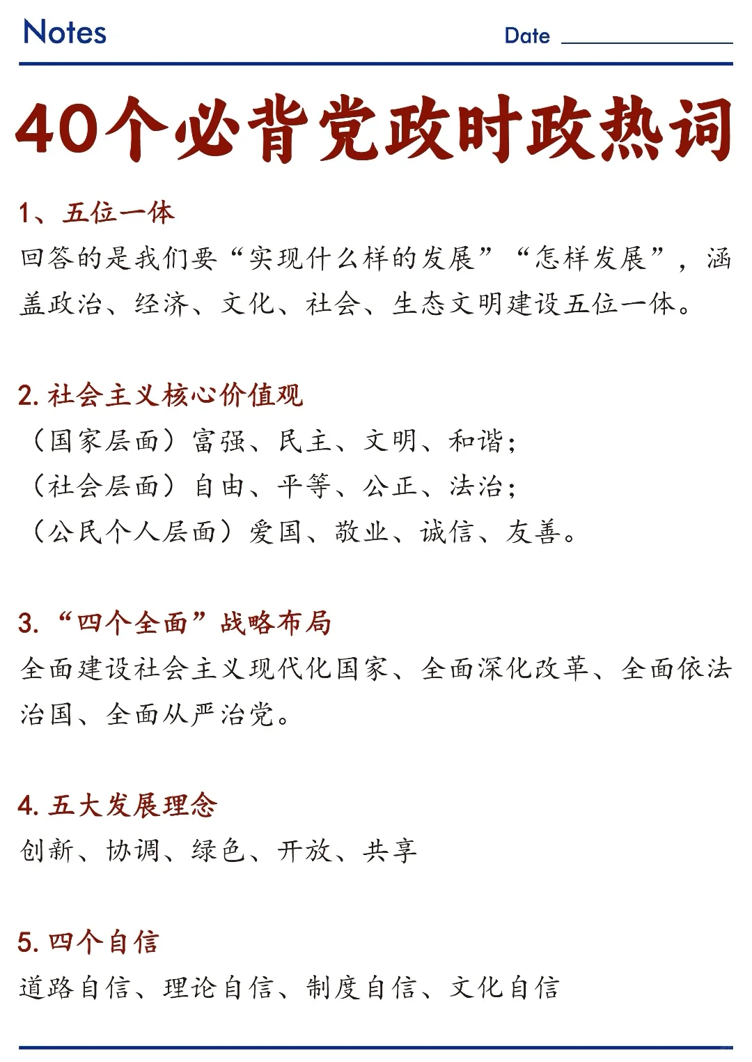 ?40个必背党政时政热词汇总！