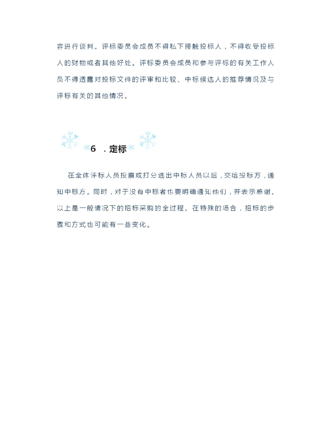 一个完整的招标采购过程 的 6 个阶段