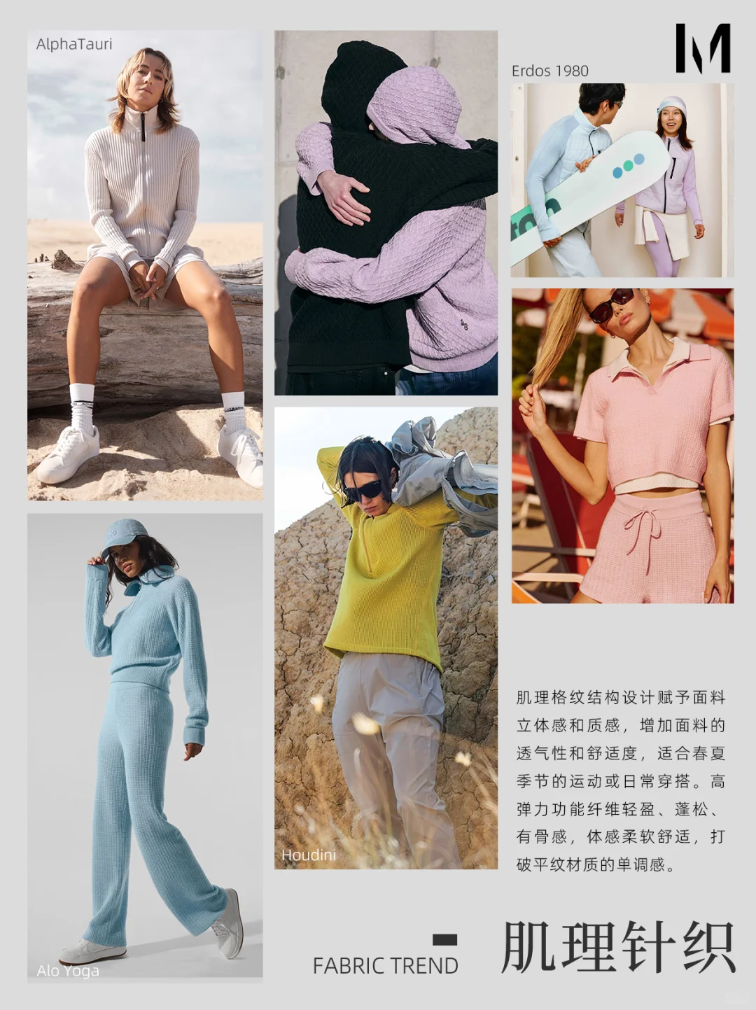 面料趋势❗️2026户外运动关键面料多元运动