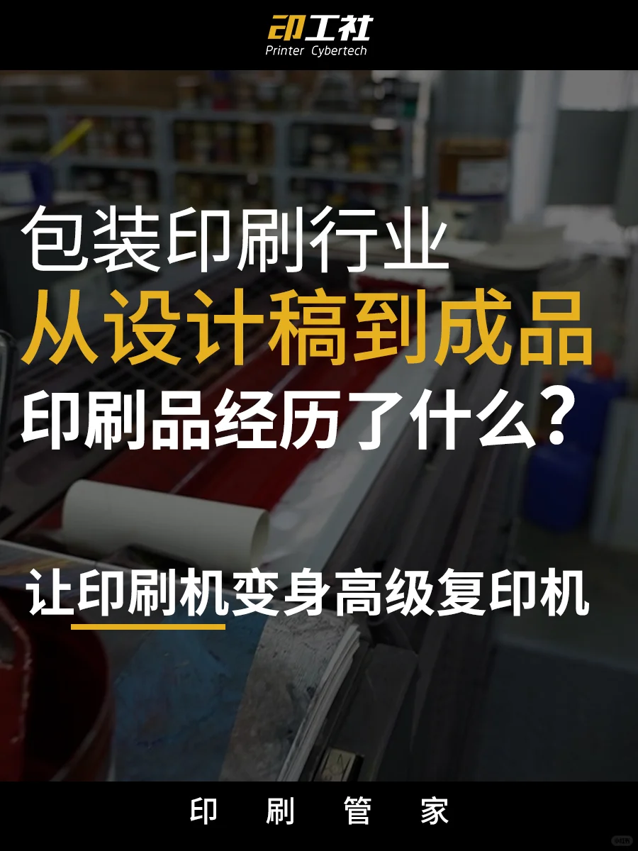 从设计稿到成品，一件印刷品都经历了什么？