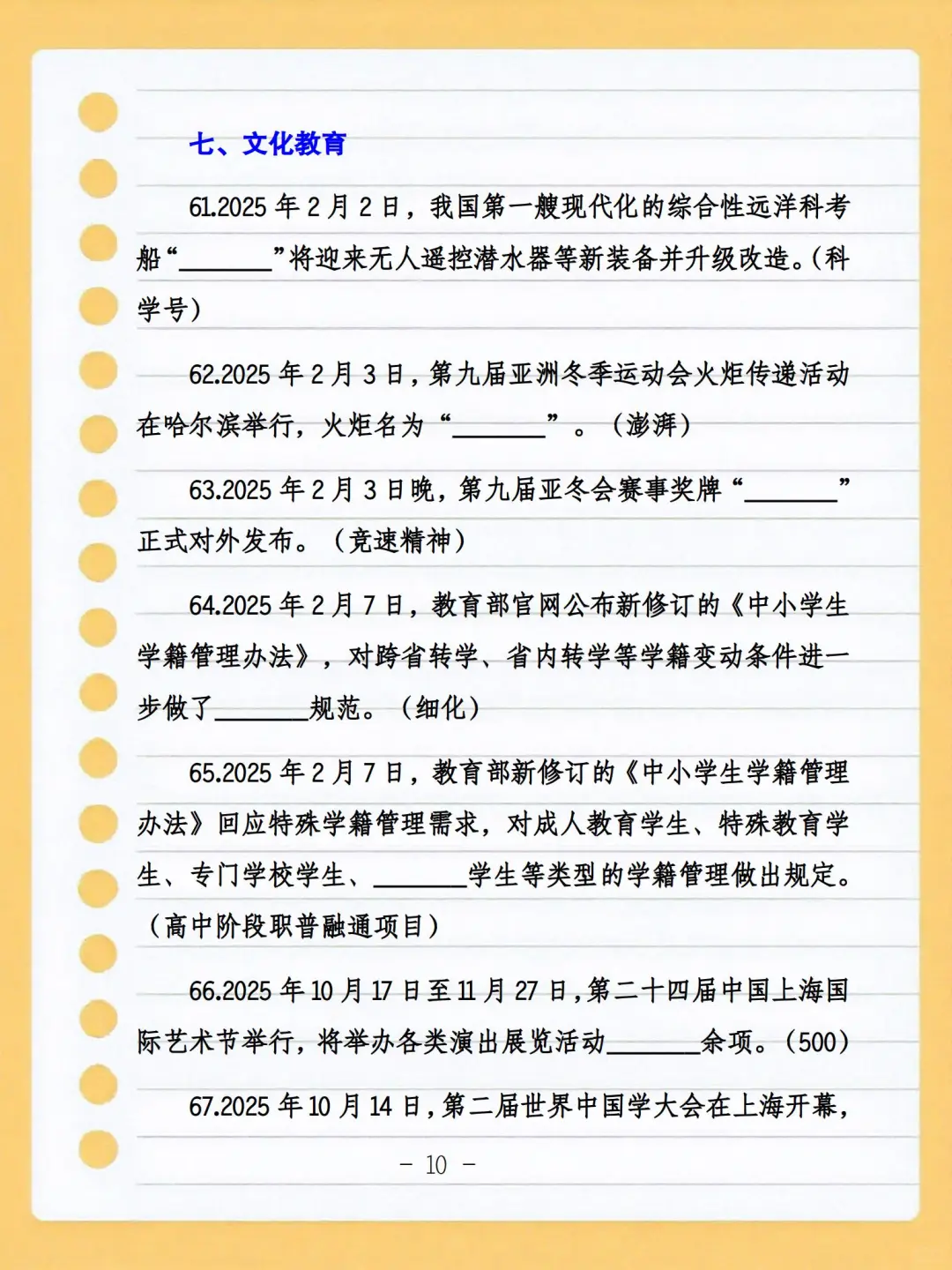 2025年时政