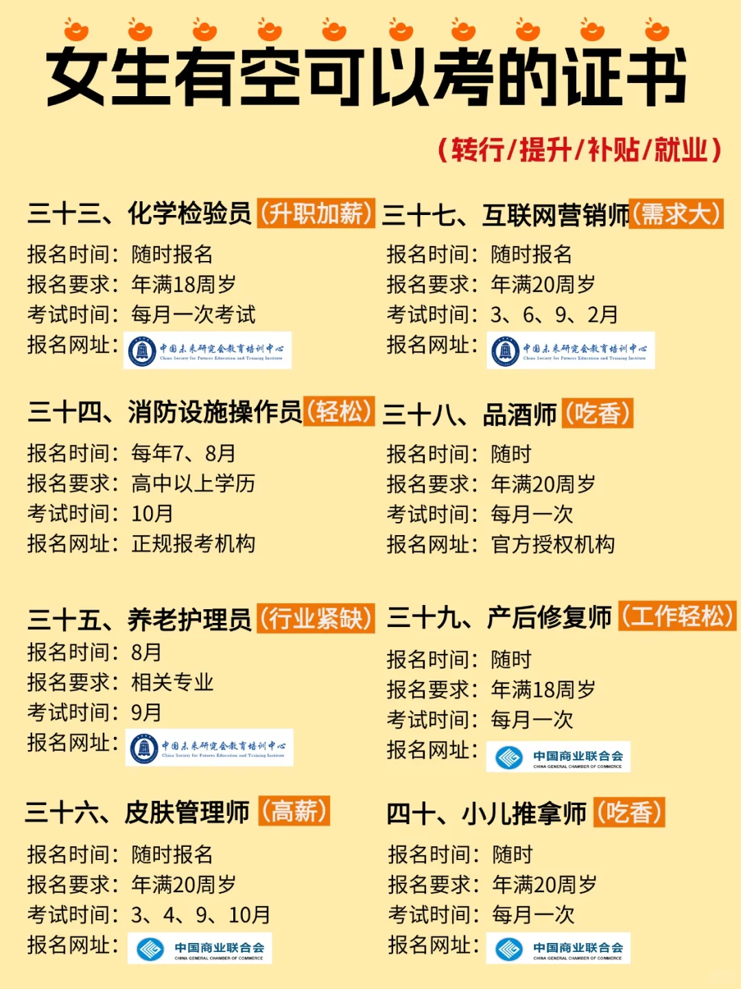 女生有空就去考这些证！未来很吃香‼️