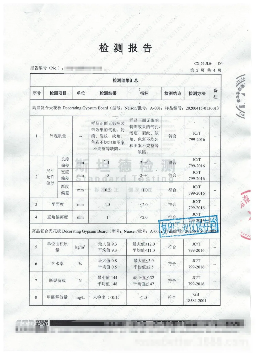 高晶复合天花板检测,第三方检测机构