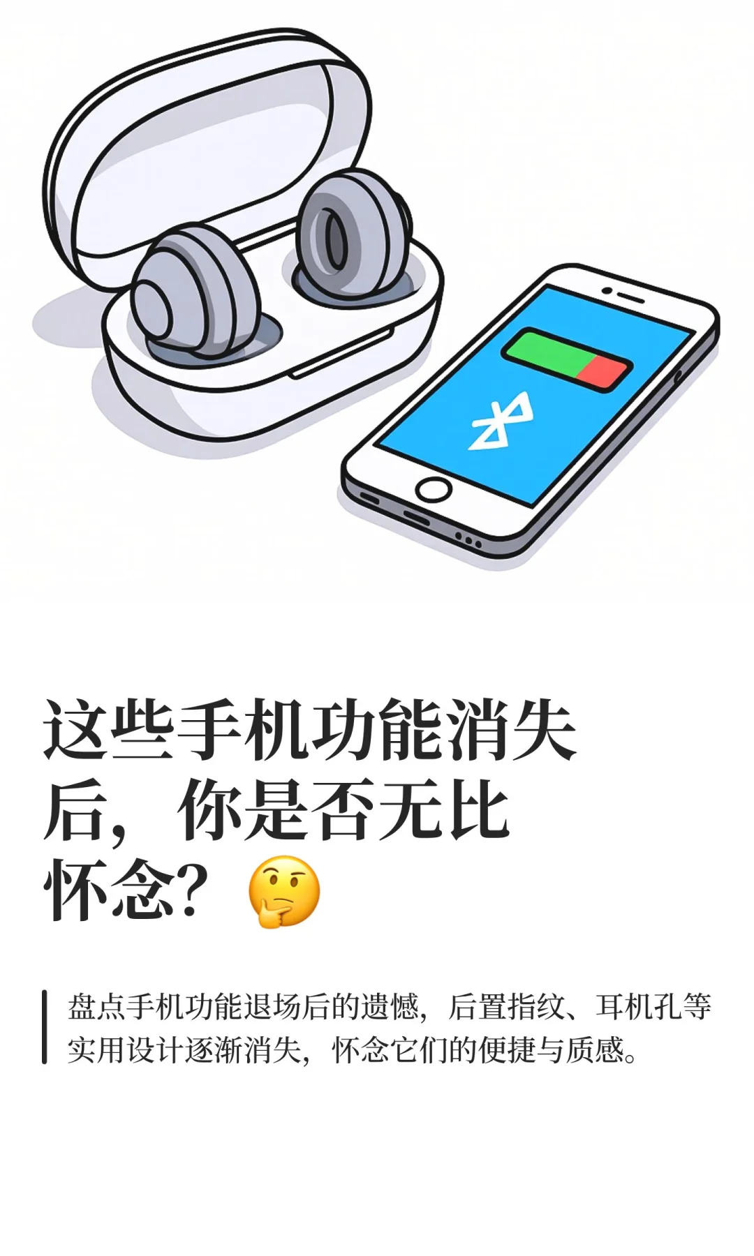 这些手机功能消失后，你是否无比怀念？?