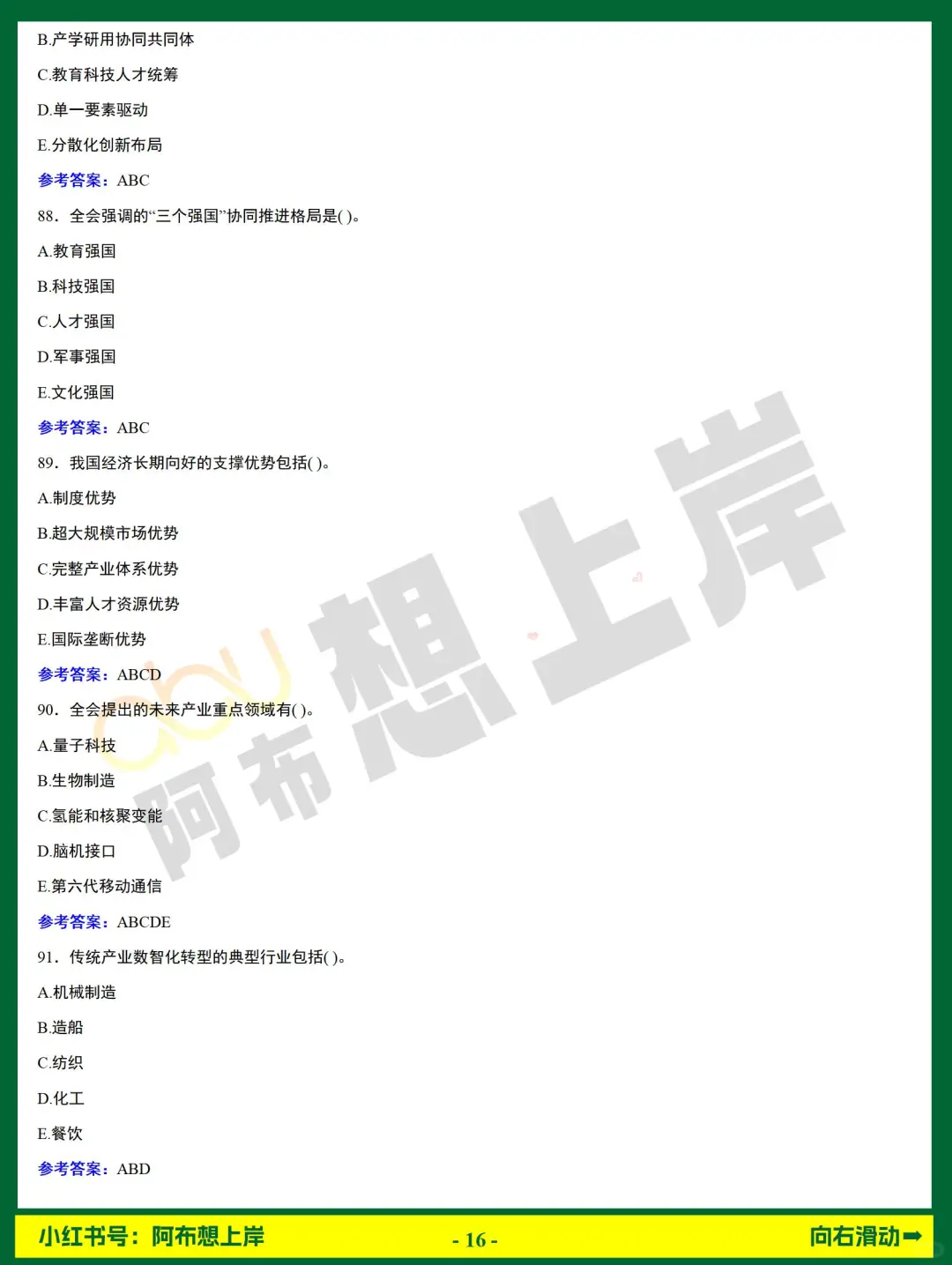 农商行·金融时政 | 二十届四中全会100题