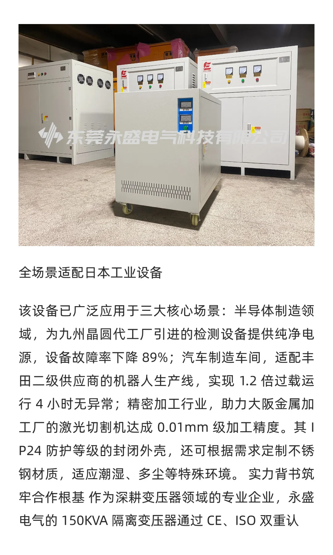 日本设备中国遇难题？380V变220 200V解困扰