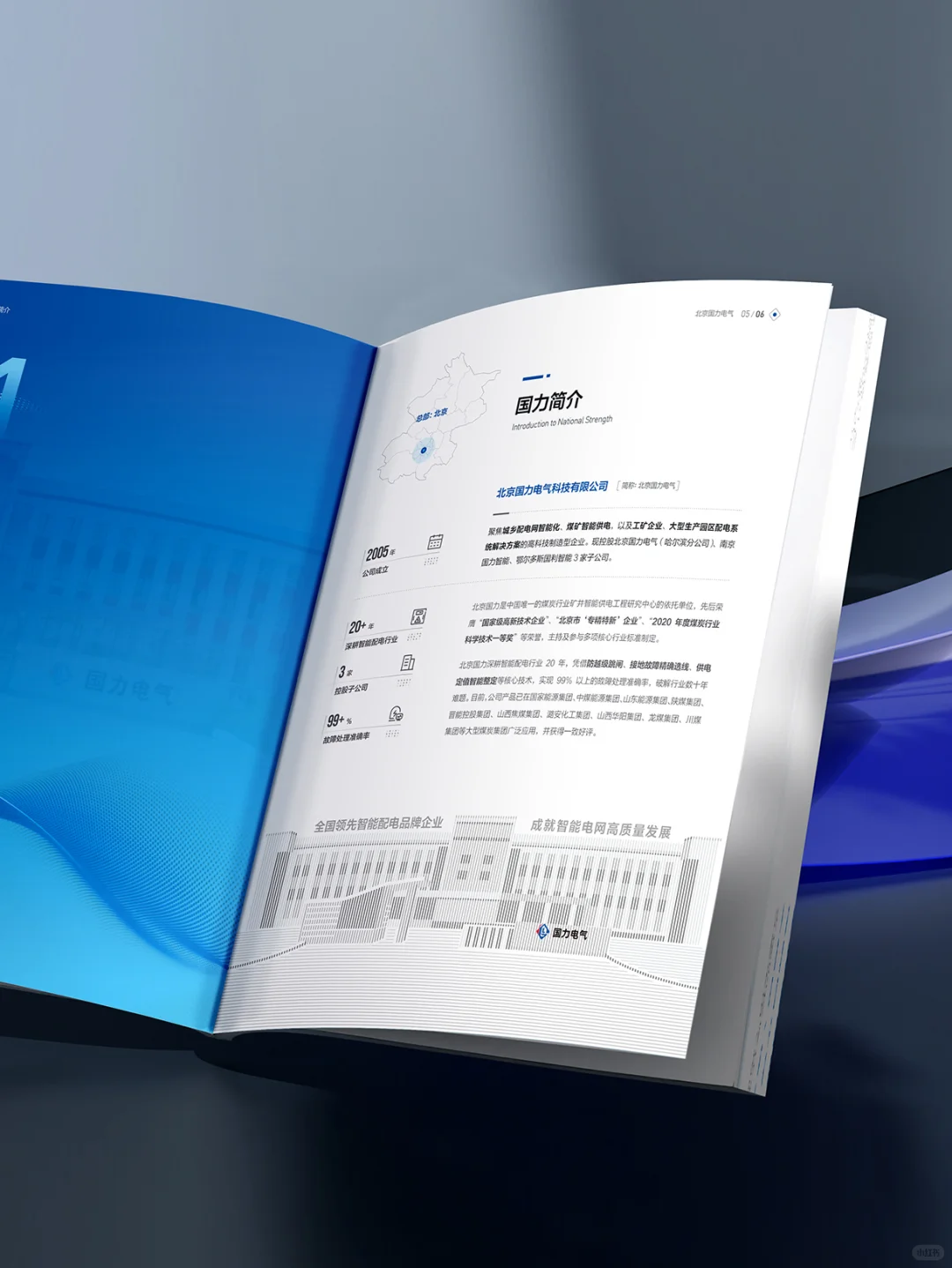 智慧电力能源画册   