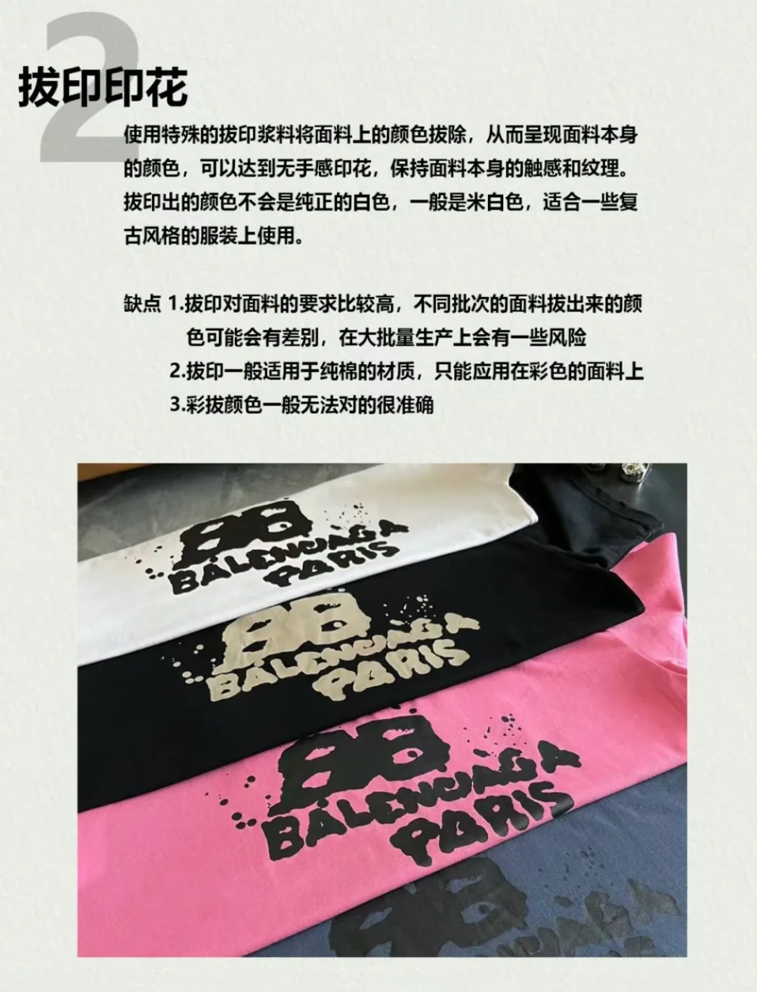 ?服装人都必须要懂得印花工艺知识分享下篇