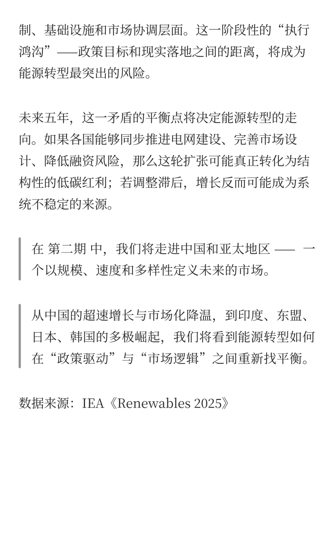 基于IEA Renewables2025未来能源格局观察①