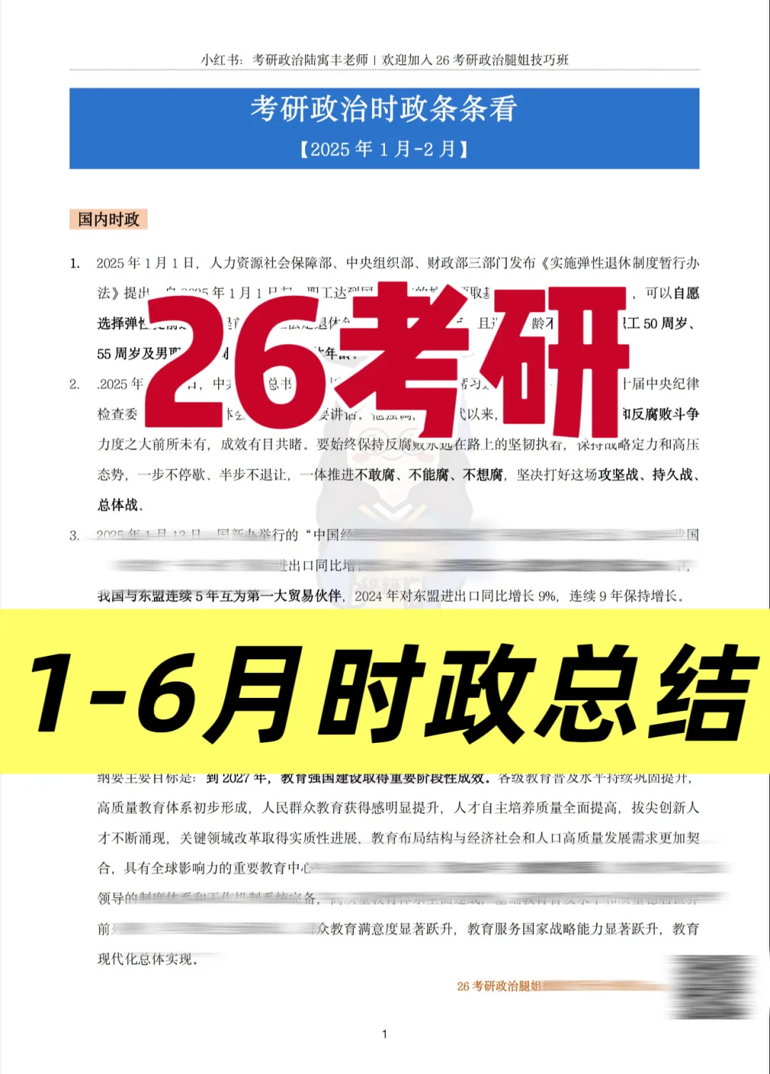 【腿姐总结】上半年时政，来领！