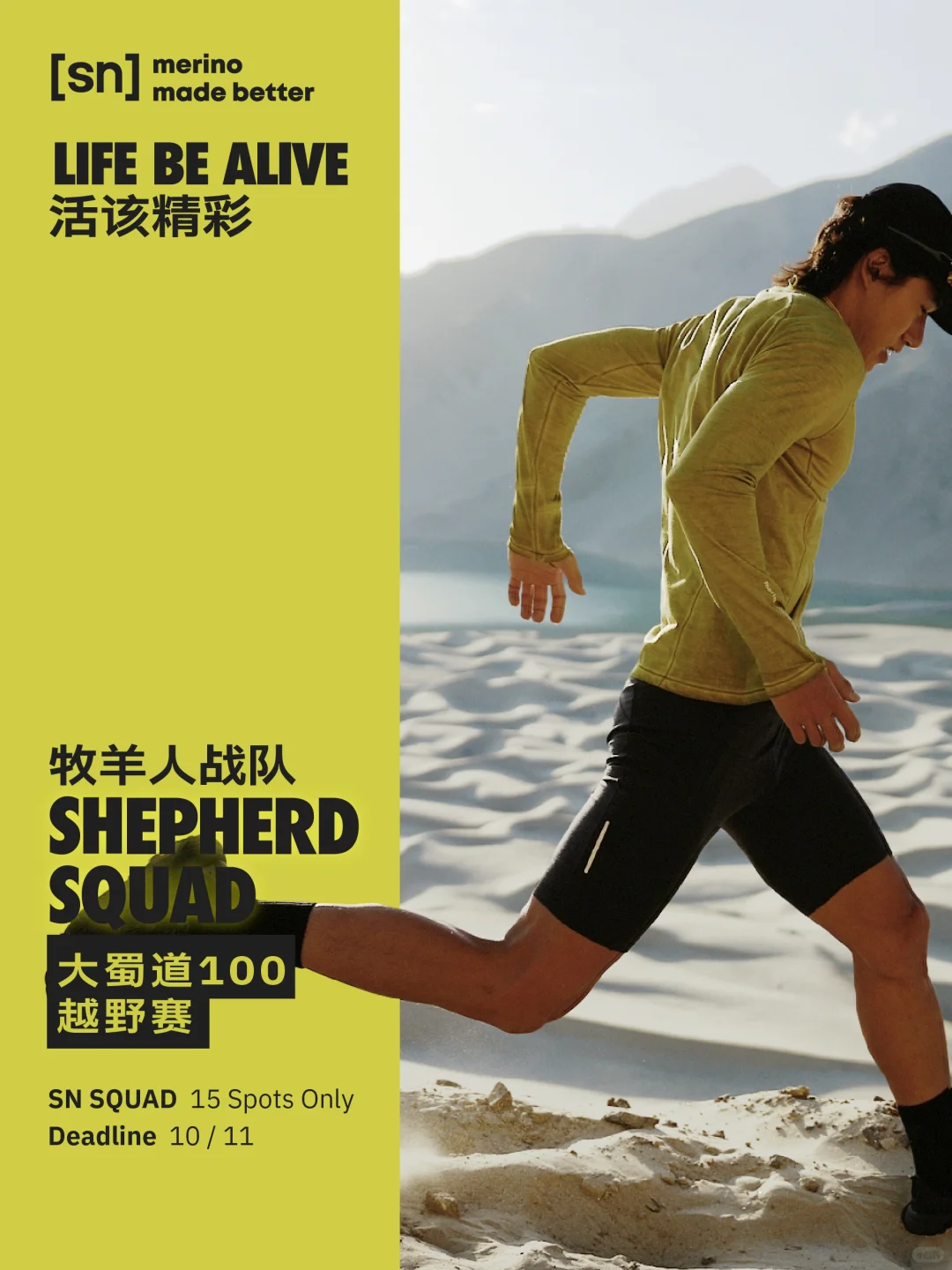 扎进野路子｜蜀道难？跑过才知道！