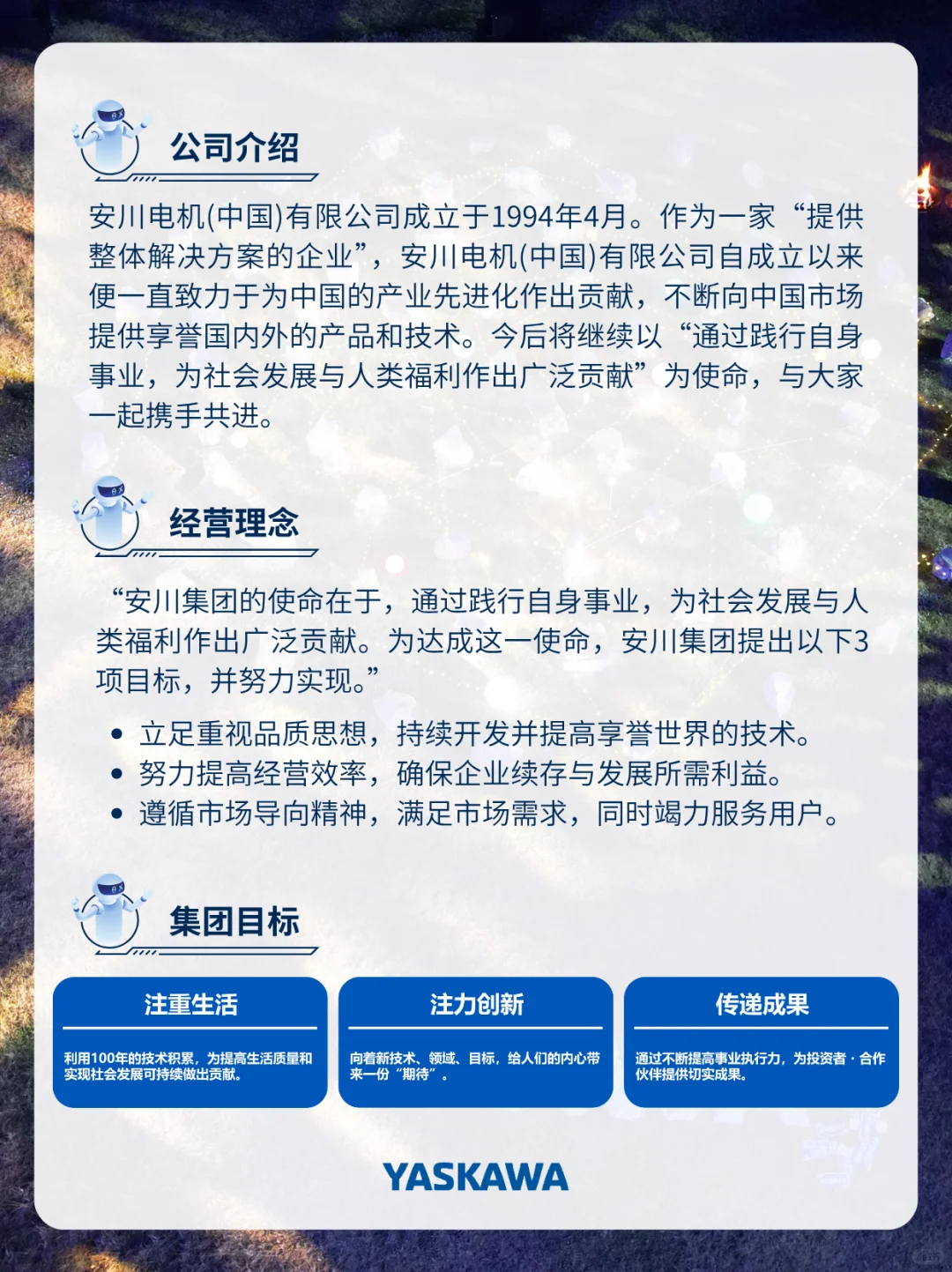 机器人四大家族之一?安川电机秋招开启