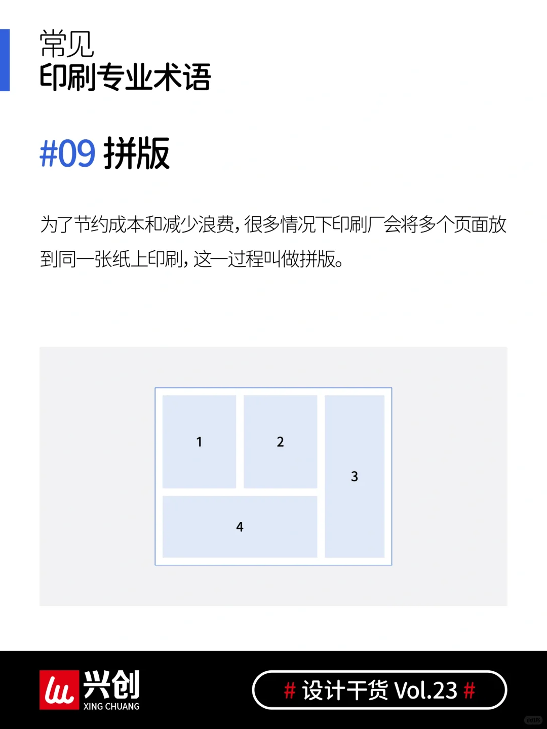 建议收藏！设计师要了解的一些印刷基本术语