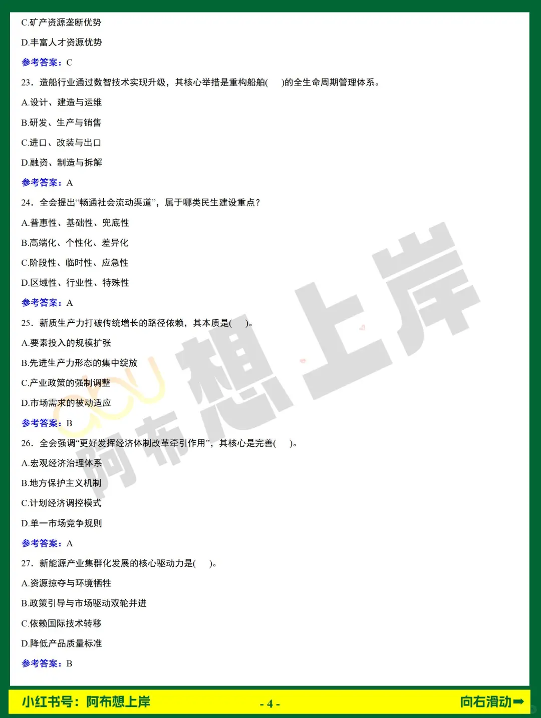 农商行·金融时政 | 二十届四中全会100题
