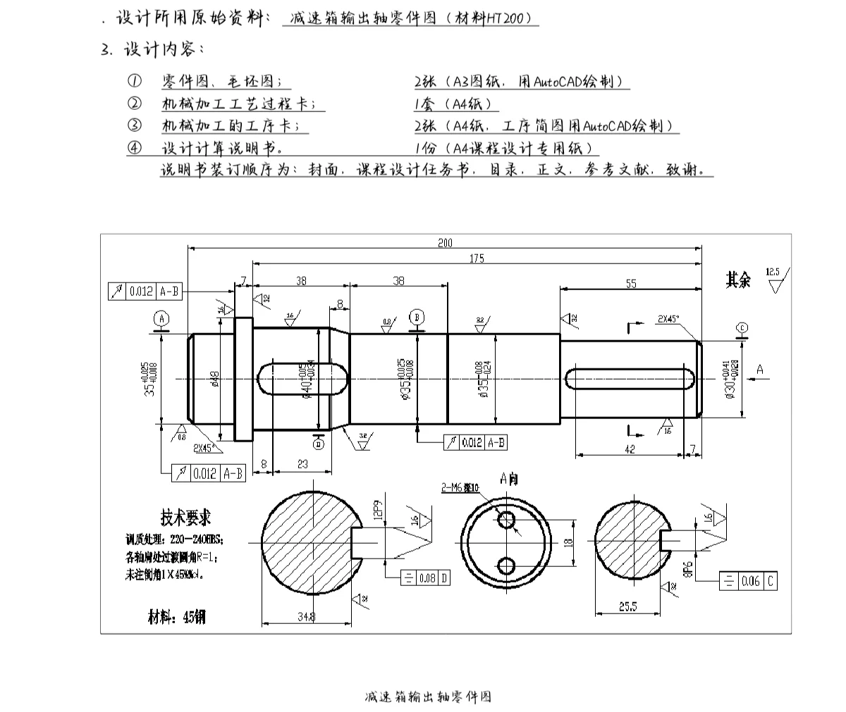 机械制造技术基础课程设计