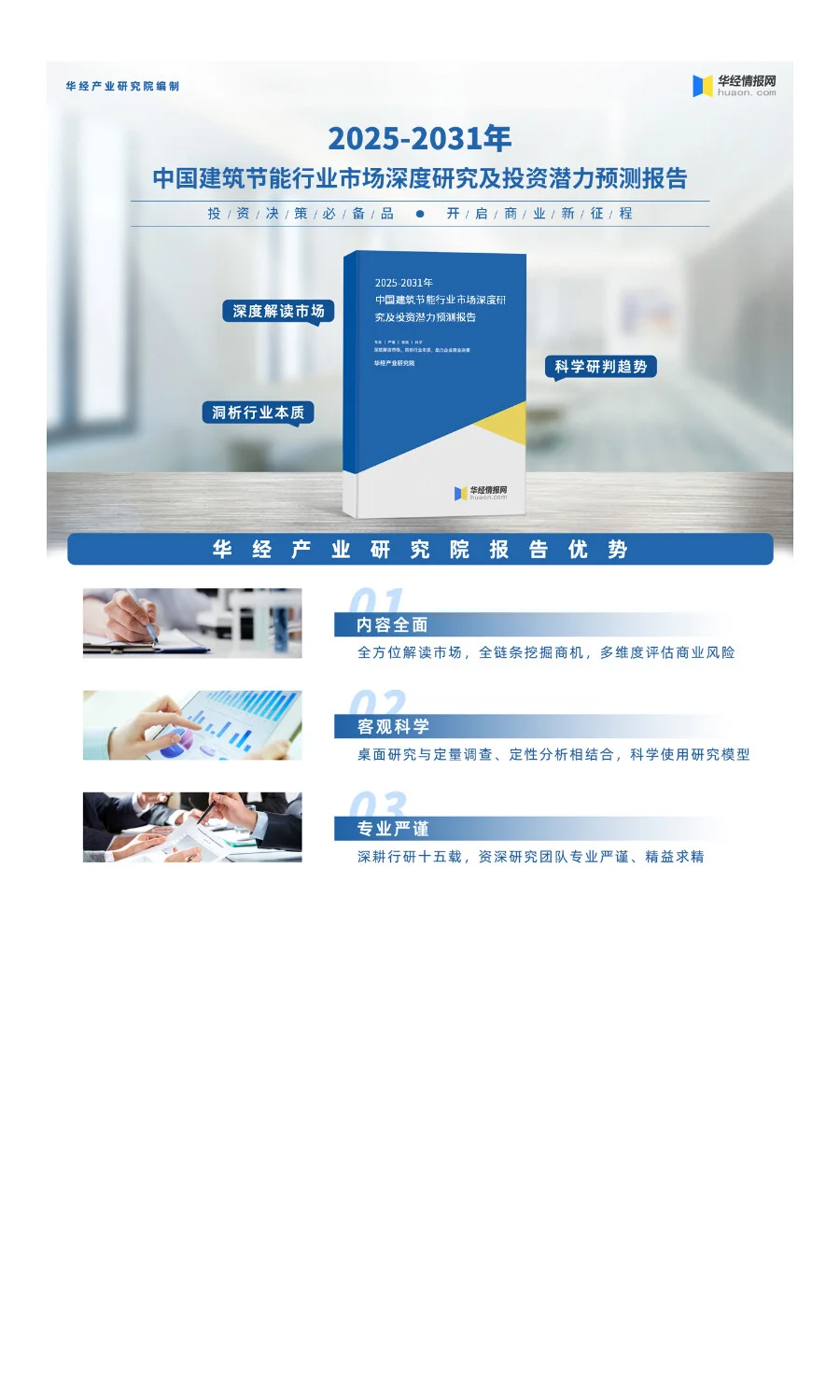 2025年中国建筑节能行业市场深度分析