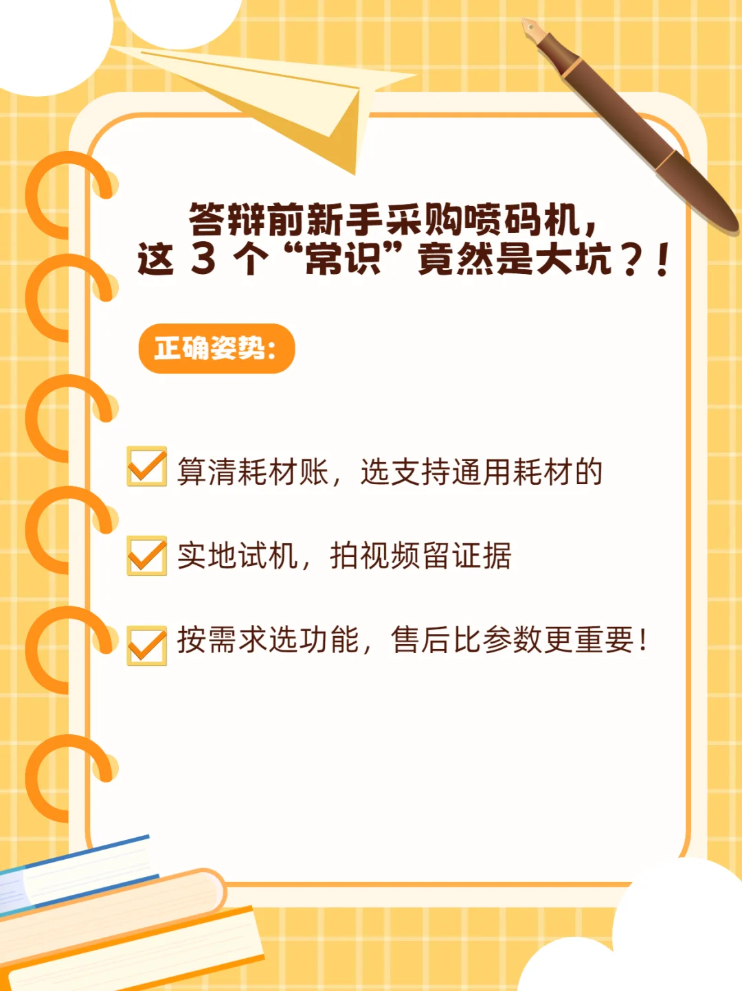 新手买喷码机，这些想法全是坑！