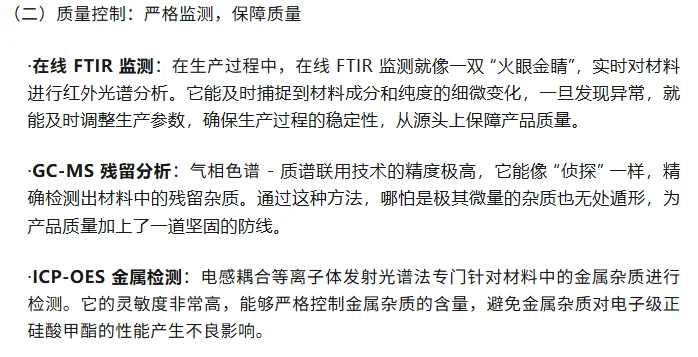 电子级正硅酸甲酯：从生产到应用的全解析