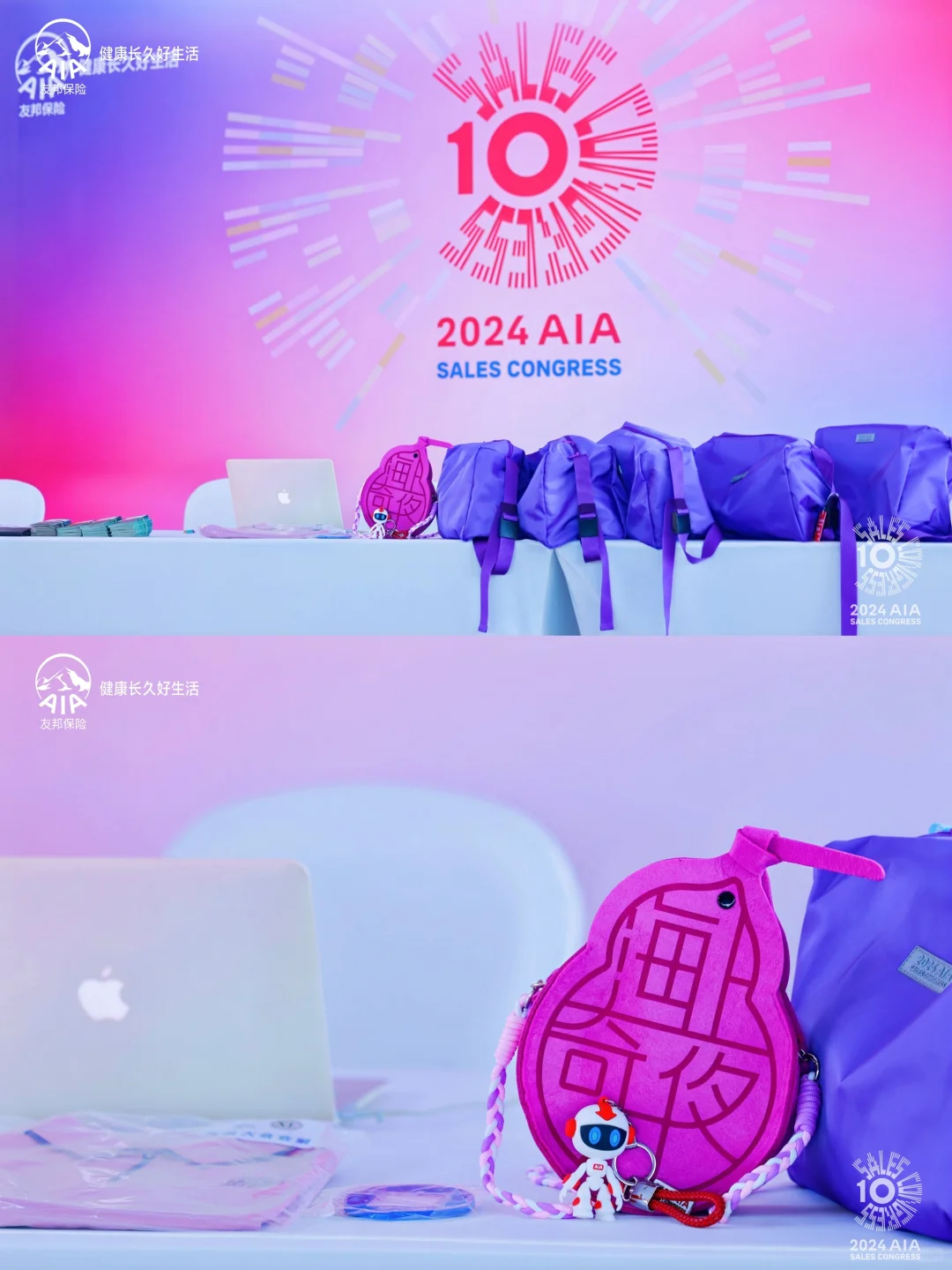 年度盛会太会玩!AIA友邦第十届寿险大会