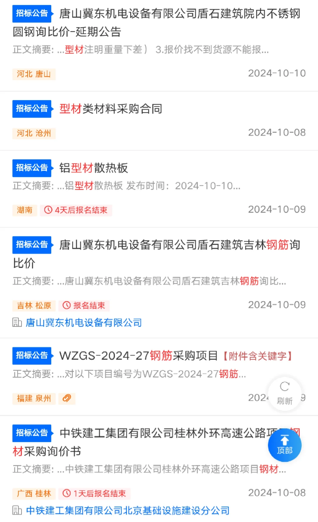 钢材型材 招标采购